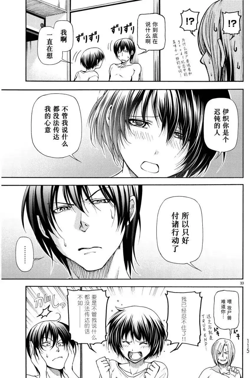 GRANDBLUE碧蓝之海 单话 第21回 第31页