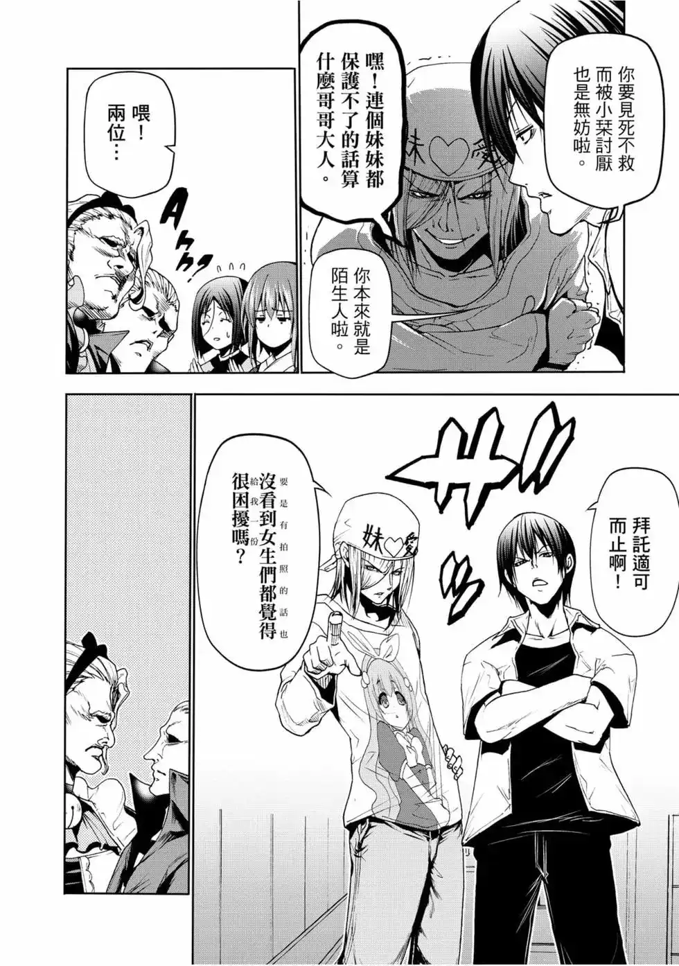 GRANDBLUE碧蓝之海 单行本 第12卷 第84页