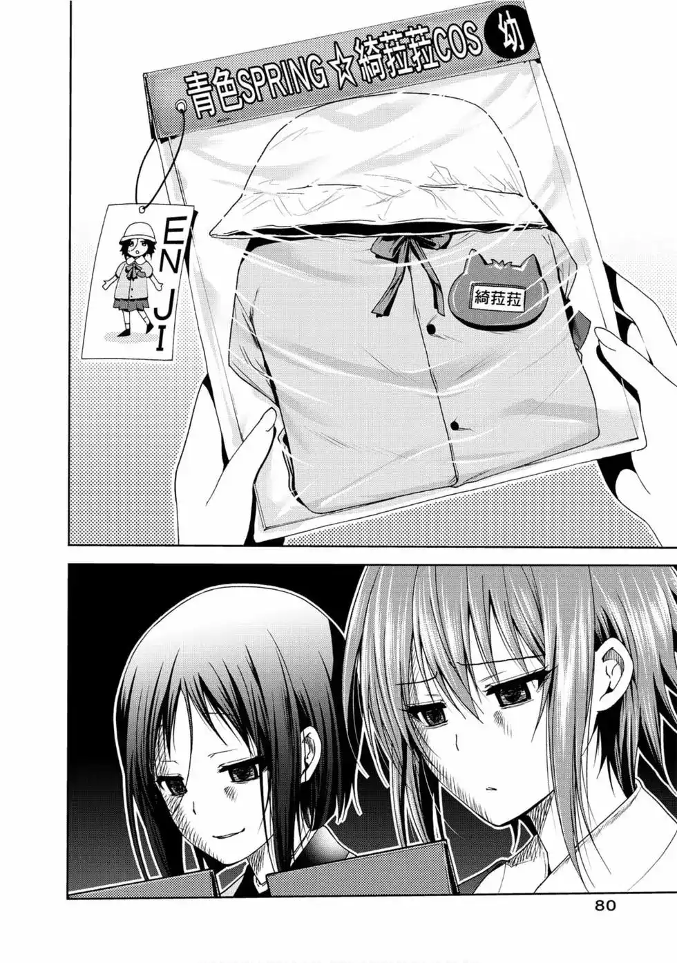 GRANDBLUE碧蓝之海 单行本 第12卷 第82页