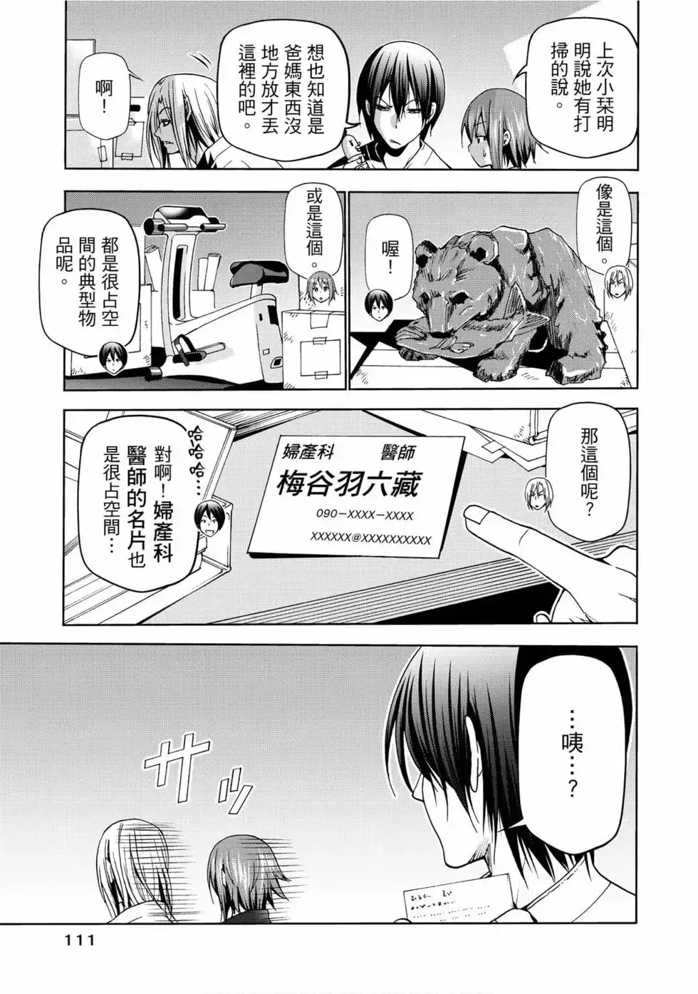 GRANDBLUE碧蓝之海 单行本 第12卷 第113页