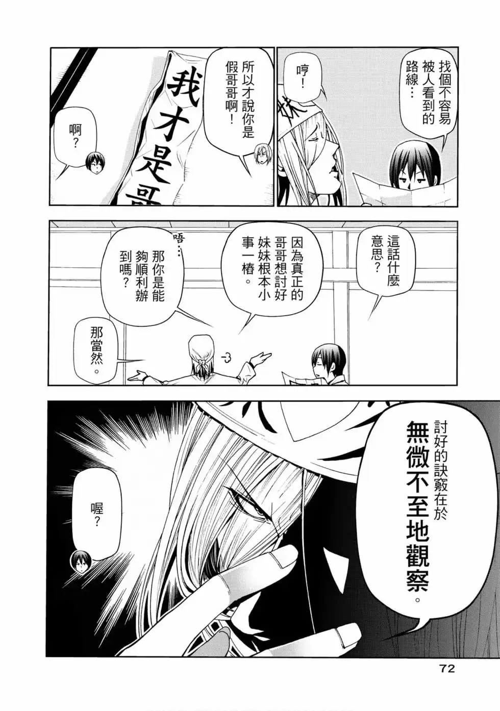 GRANDBLUE碧蓝之海 单行本 第12卷 第74页