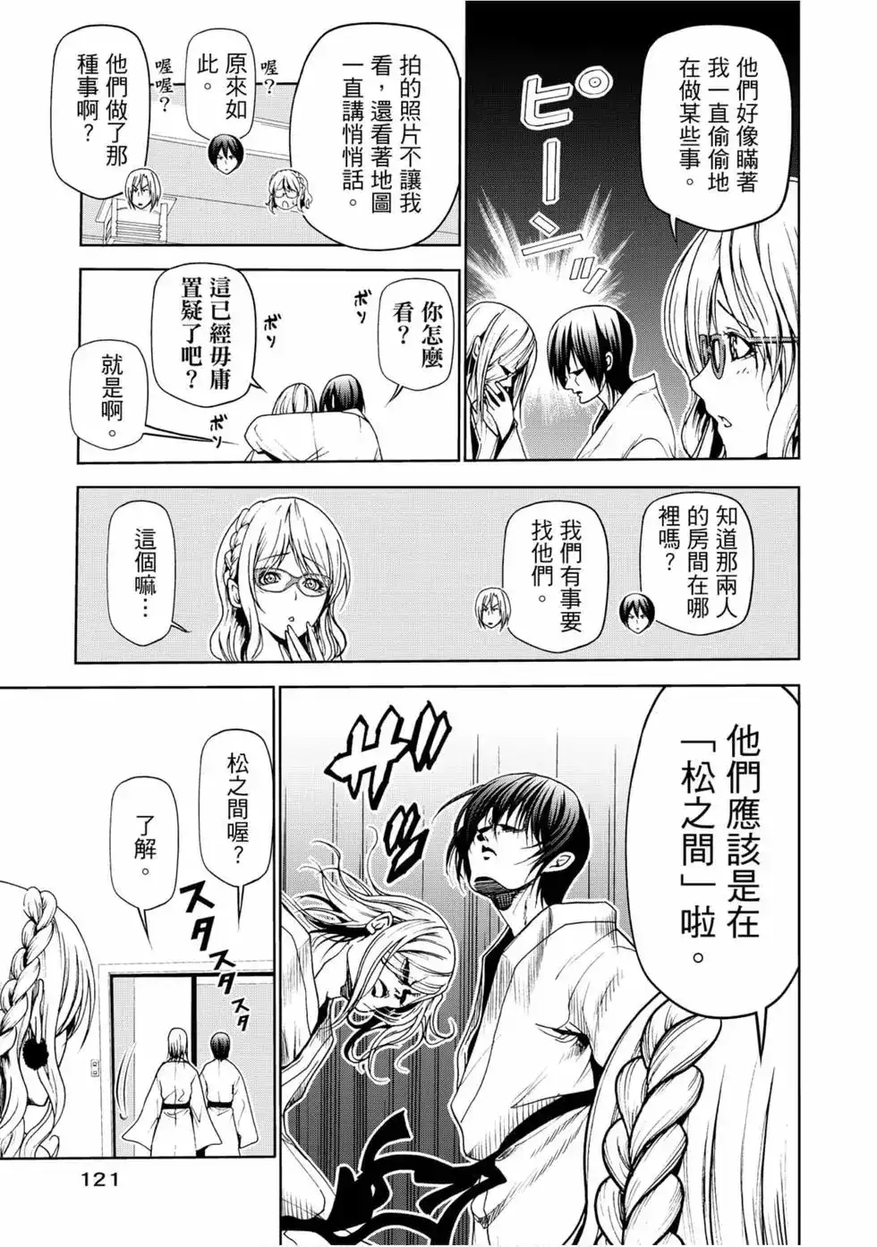 GRANDBLUE碧蓝之海 单行本 第12卷 第123页