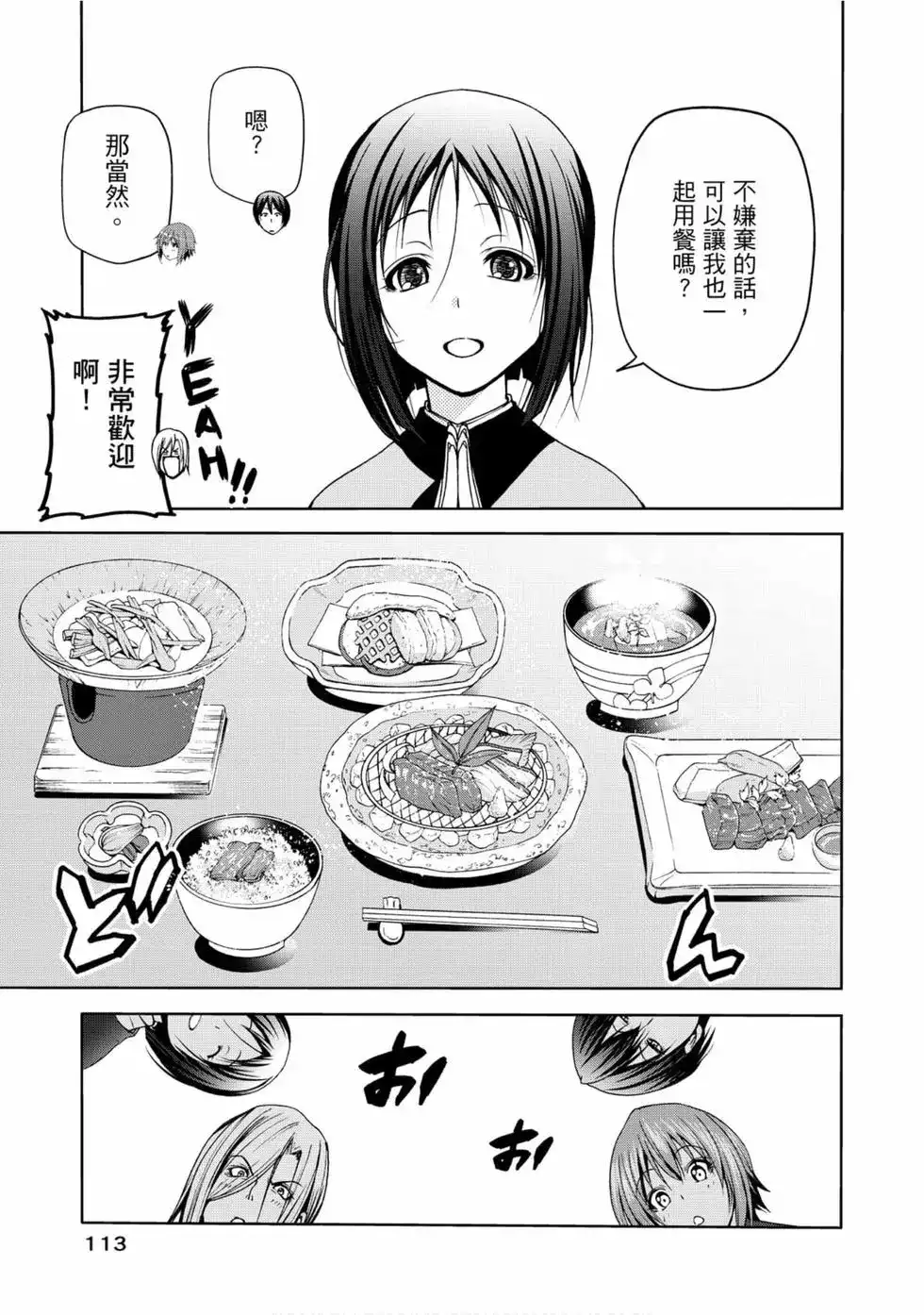 GRANDBLUE碧蓝之海 单行本 第12卷 第115页