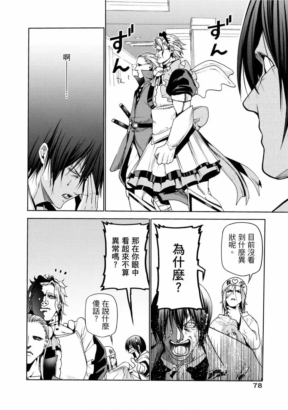 GRANDBLUE碧蓝之海 单行本 第12卷 第80页