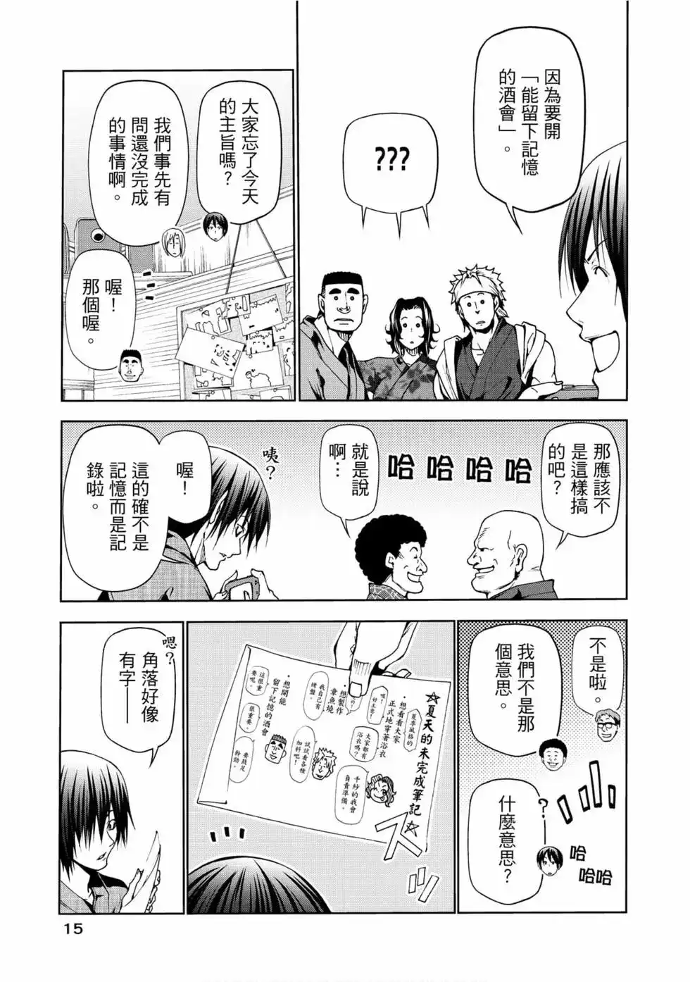 GRANDBLUE碧蓝之海 单行本 第12卷 第17页