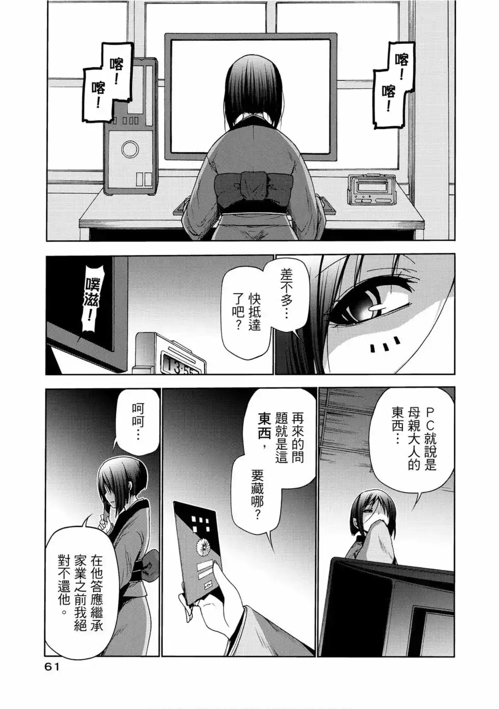 GRANDBLUE碧蓝之海 单行本 第12卷 第63页