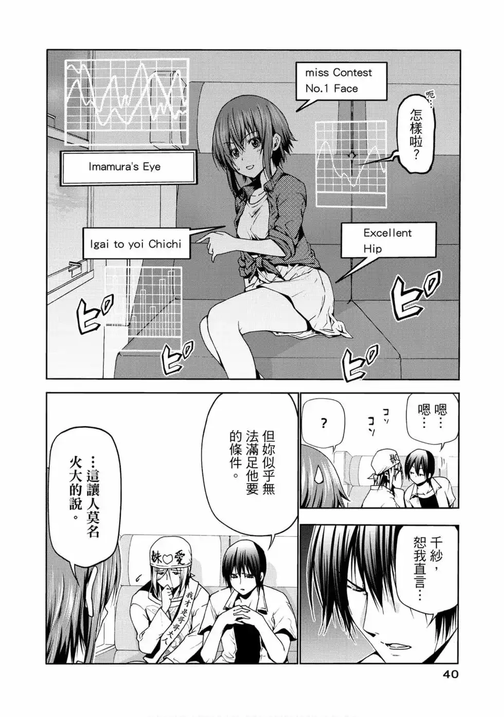GRANDBLUE碧蓝之海 单行本 第12卷 第42页