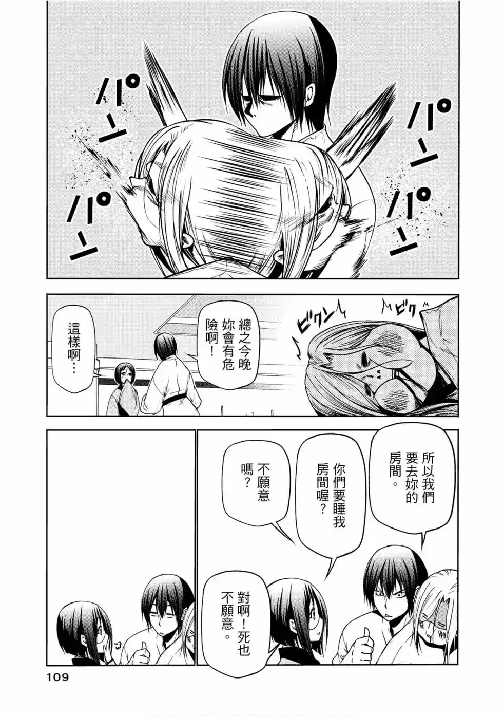 GRANDBLUE碧蓝之海 单行本 第12卷 第111页