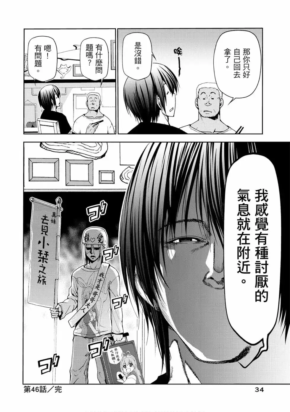 GRANDBLUE碧蓝之海 单行本 第12卷 第36页