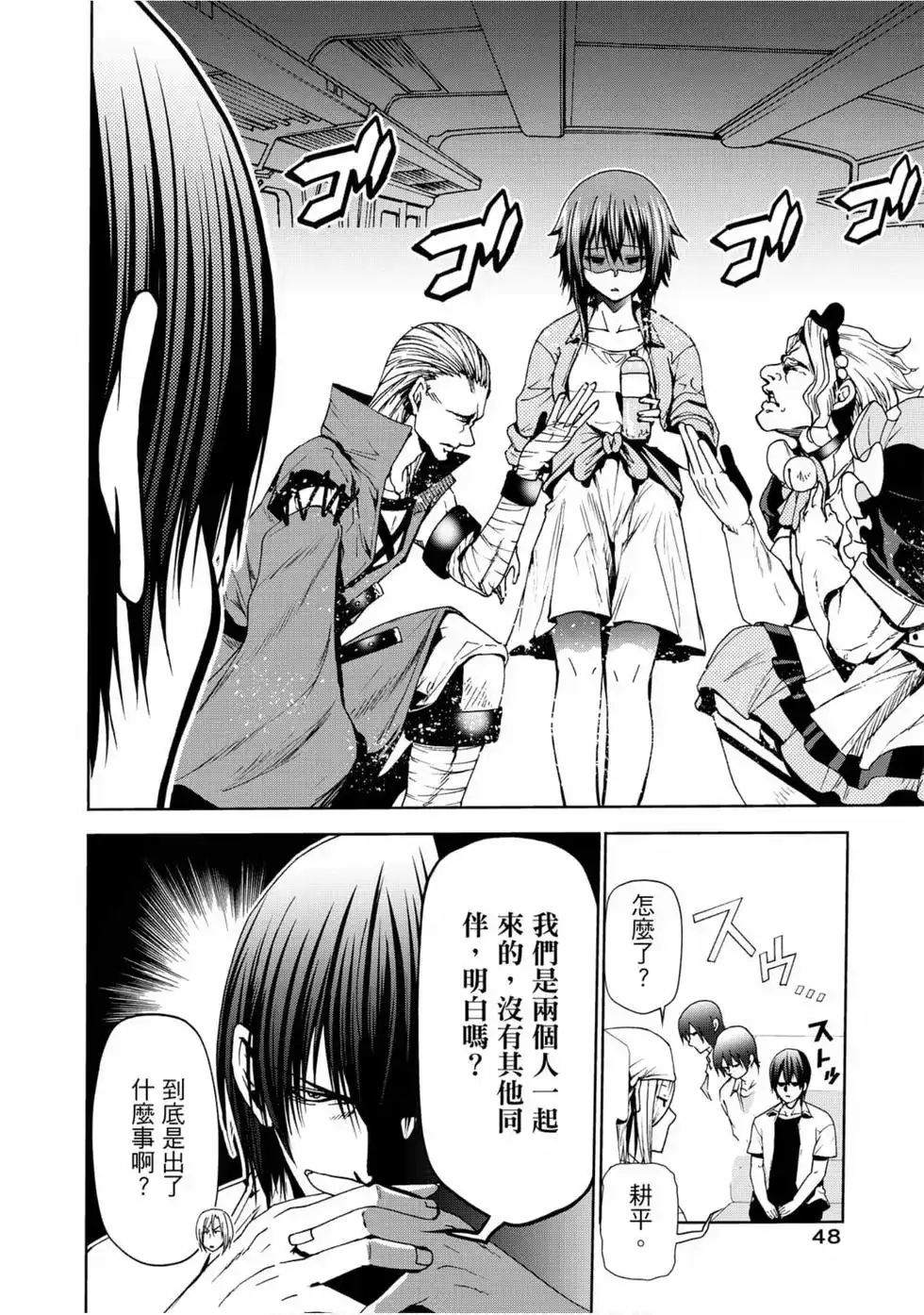 GRANDBLUE碧蓝之海 单行本 第12卷 第50页