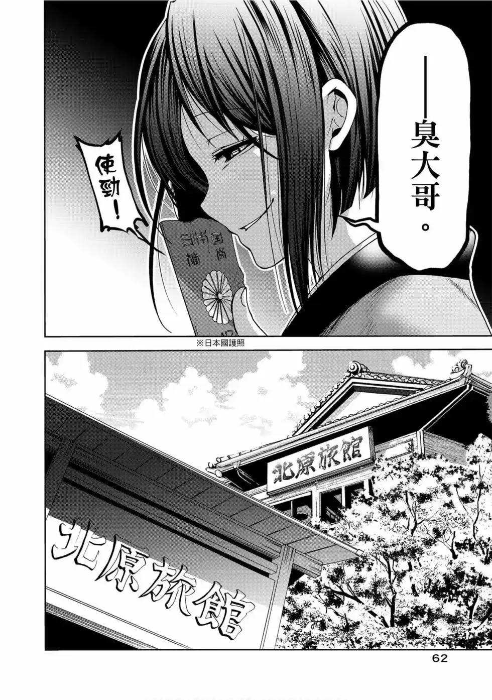 GRANDBLUE碧蓝之海 单行本 第12卷 第64页