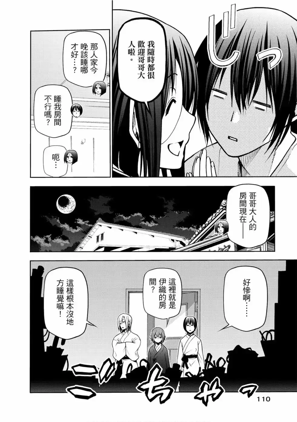 GRANDBLUE碧蓝之海 单行本 第12卷 第112页