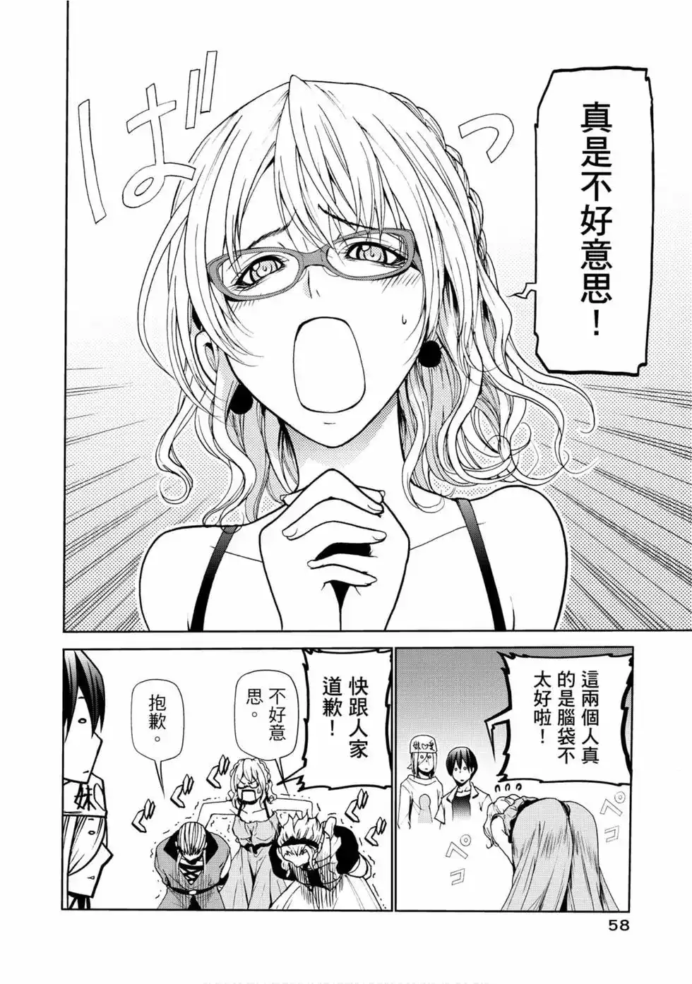 GRANDBLUE碧蓝之海 单行本 第12卷 第60页