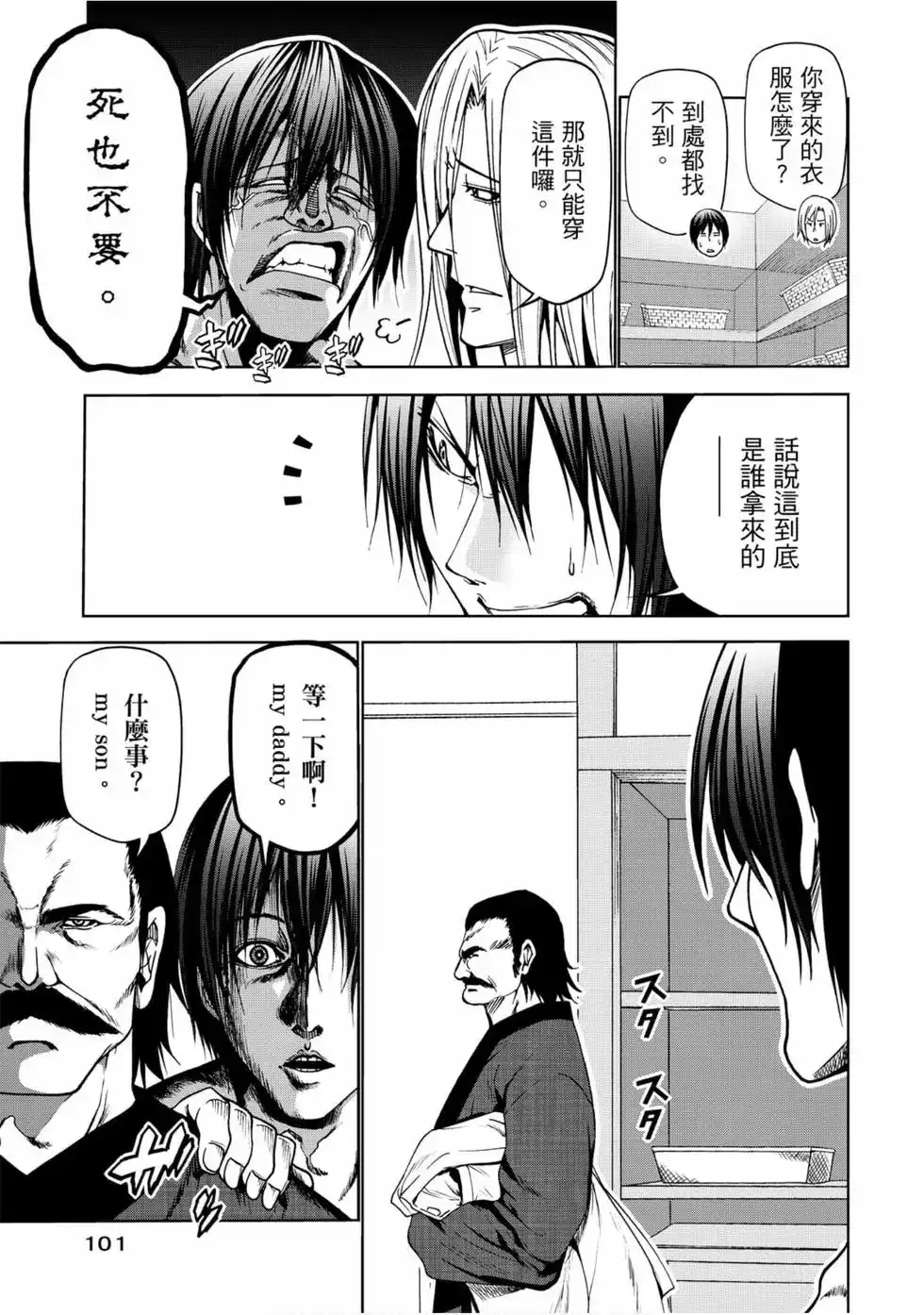 GRANDBLUE碧蓝之海 单行本 第12卷 第103页