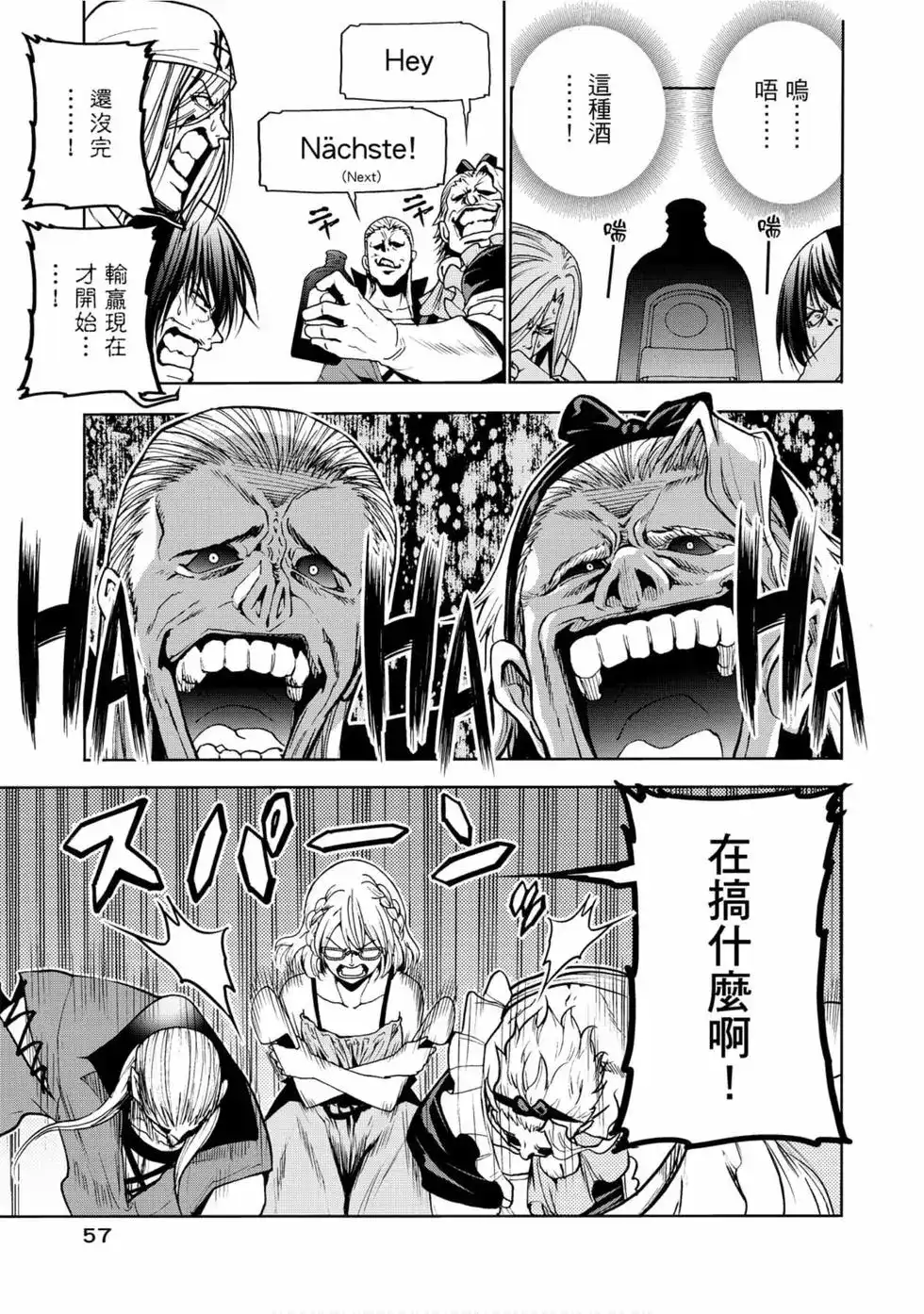 GRANDBLUE碧蓝之海 单行本 第12卷 第59页