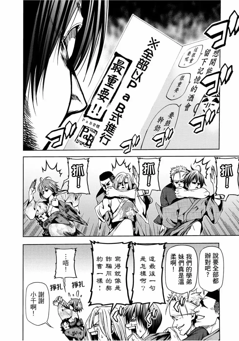 GRANDBLUE碧蓝之海 单行本 第12卷 第18页