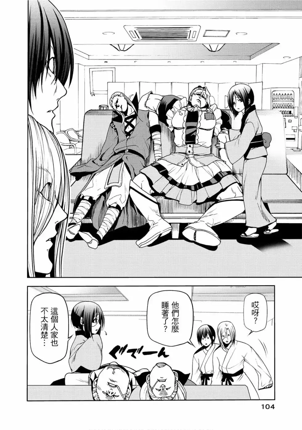 GRANDBLUE碧蓝之海 单行本 第12卷 第106页