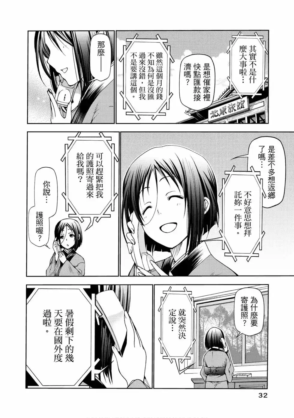 GRANDBLUE碧蓝之海 单行本 第12卷 第34页