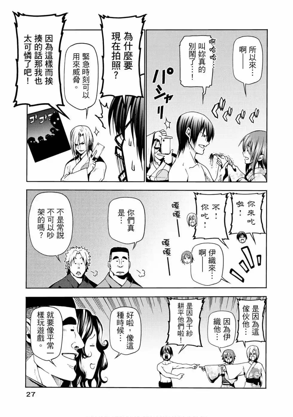 GRANDBLUE碧蓝之海 单行本 第12卷 第29页