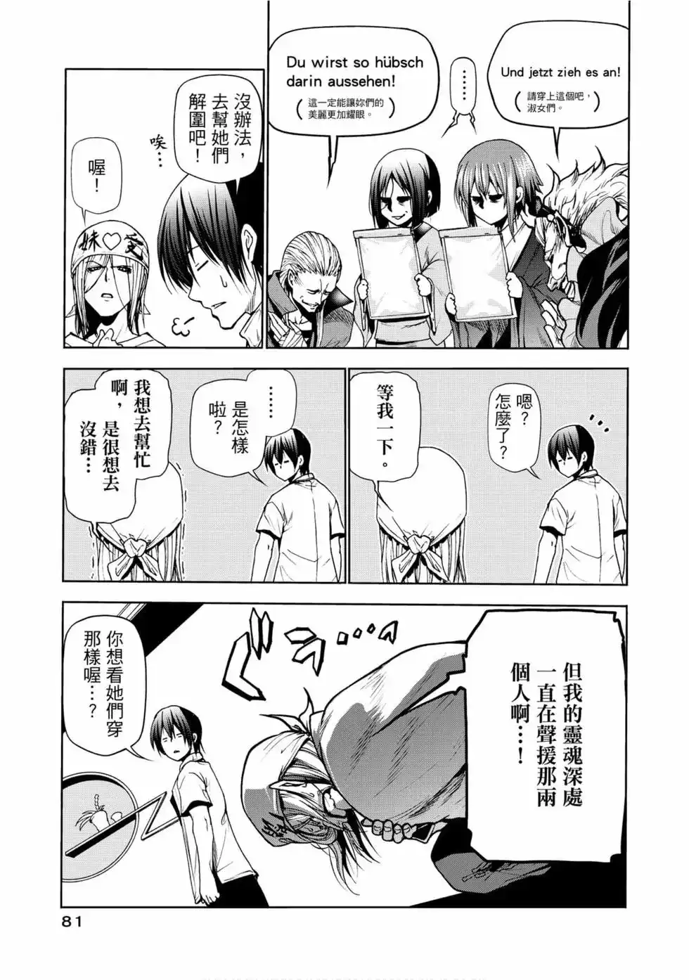 GRANDBLUE碧蓝之海 单行本 第12卷 第83页