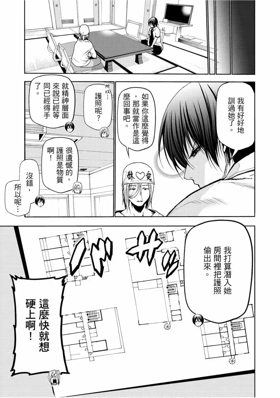 GRANDBLUE碧蓝之海 单行本 第12卷 第73页