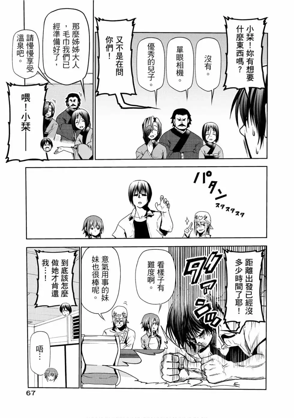 GRANDBLUE碧蓝之海 单行本 第12卷 第69页