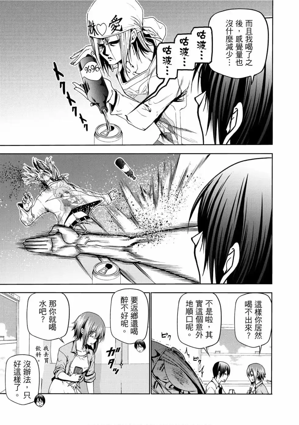 GRANDBLUE碧蓝之海 单行本 第12卷 第45页