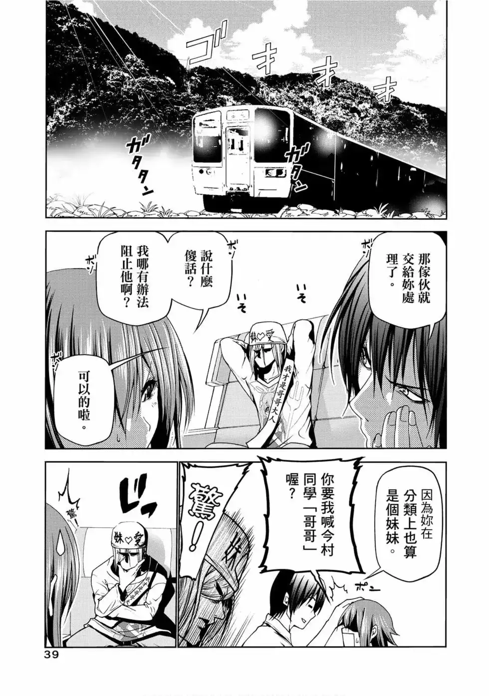 GRANDBLUE碧蓝之海 单行本 第12卷 第41页