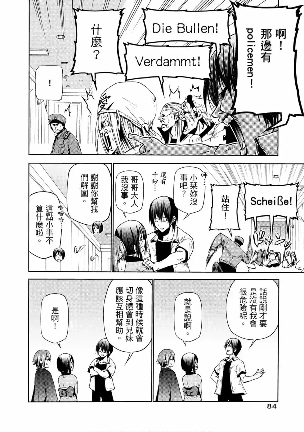 GRANDBLUE碧蓝之海 单行本 第12卷 第86页