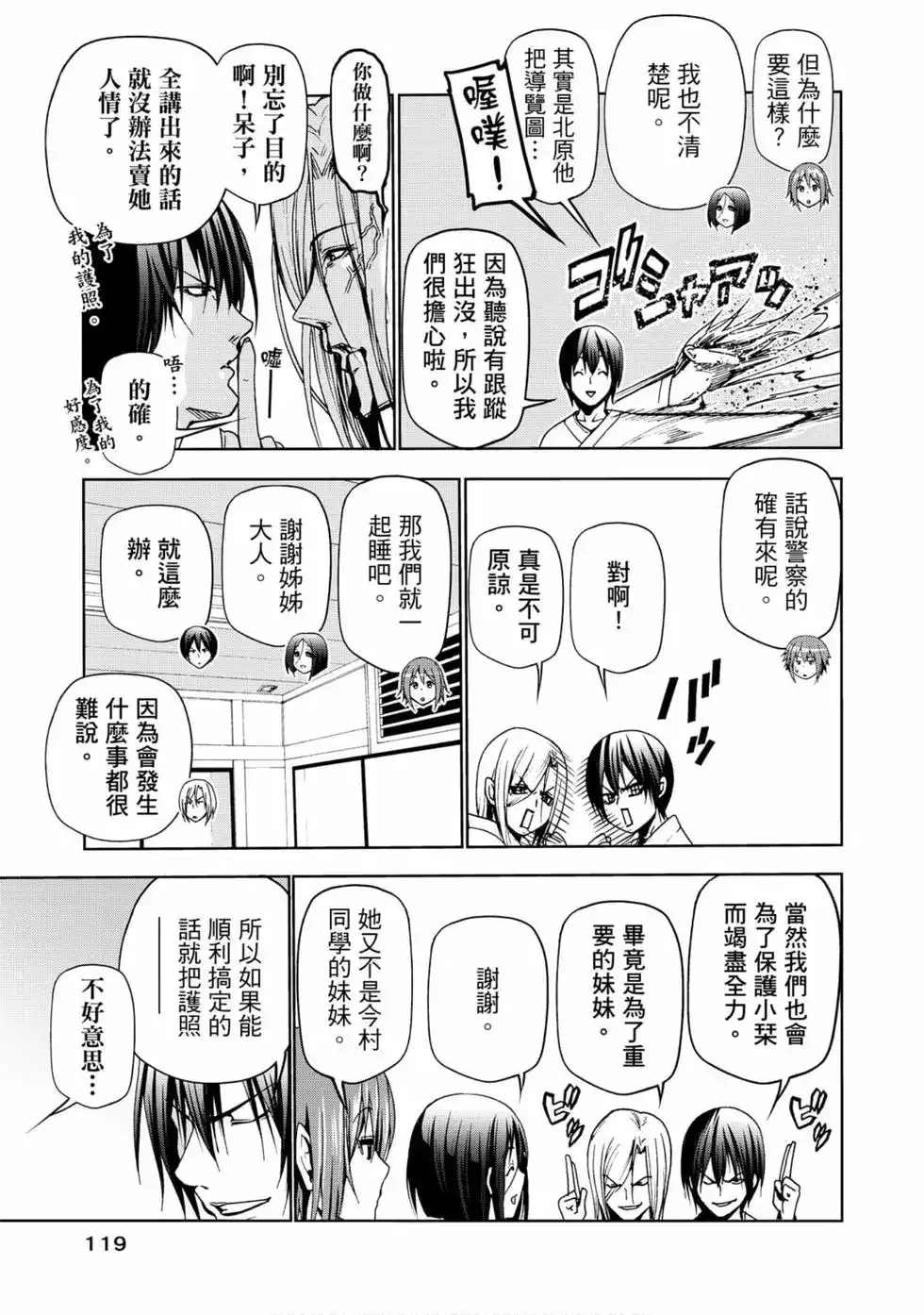 GRANDBLUE碧蓝之海 单行本 第12卷 第121页