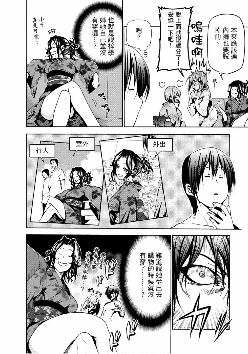 GRANDBLUE碧蓝之海 单行本 第12卷 第22页