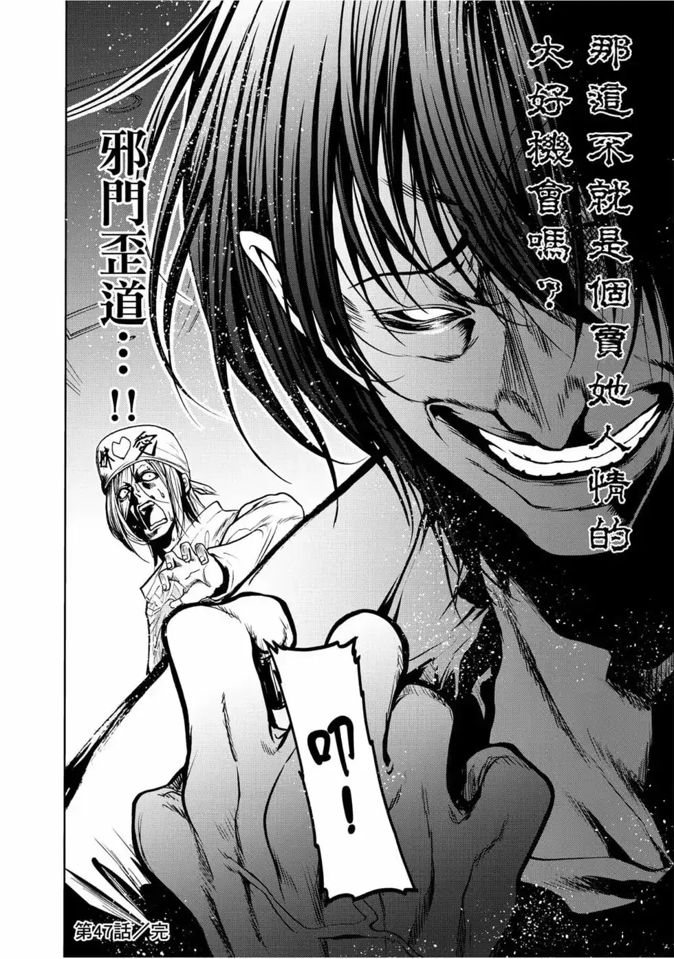 GRANDBLUE碧蓝之海 单行本 第12卷 第92页