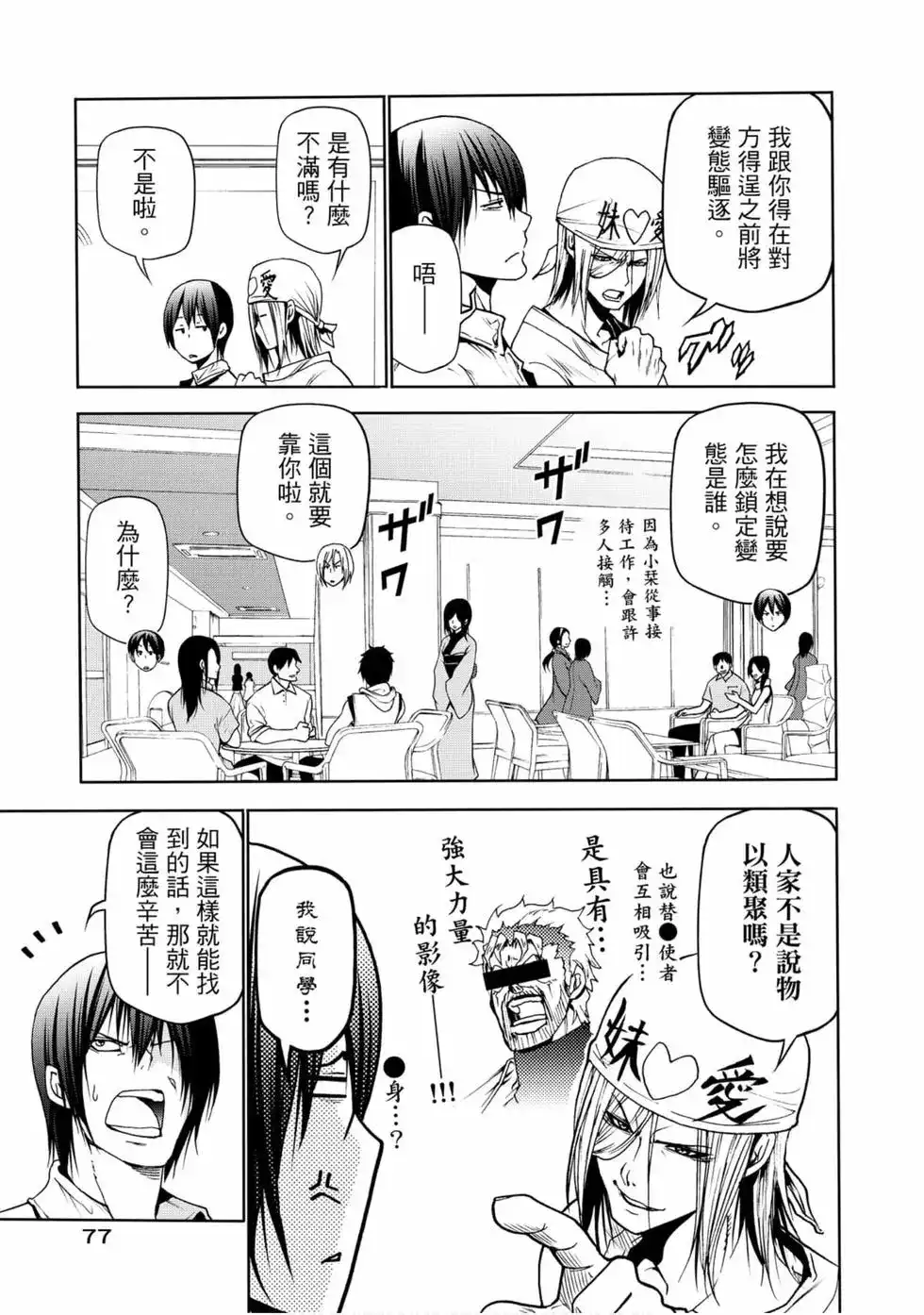GRANDBLUE碧蓝之海 单行本 第12卷 第79页