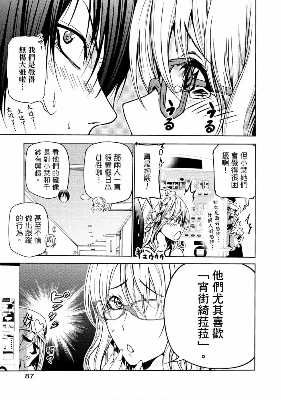 GRANDBLUE碧蓝之海 单行本 第12卷 第89页