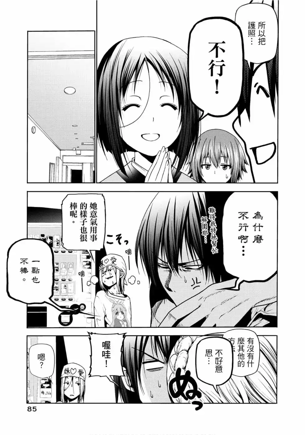 GRANDBLUE碧蓝之海 单行本 第12卷 第87页