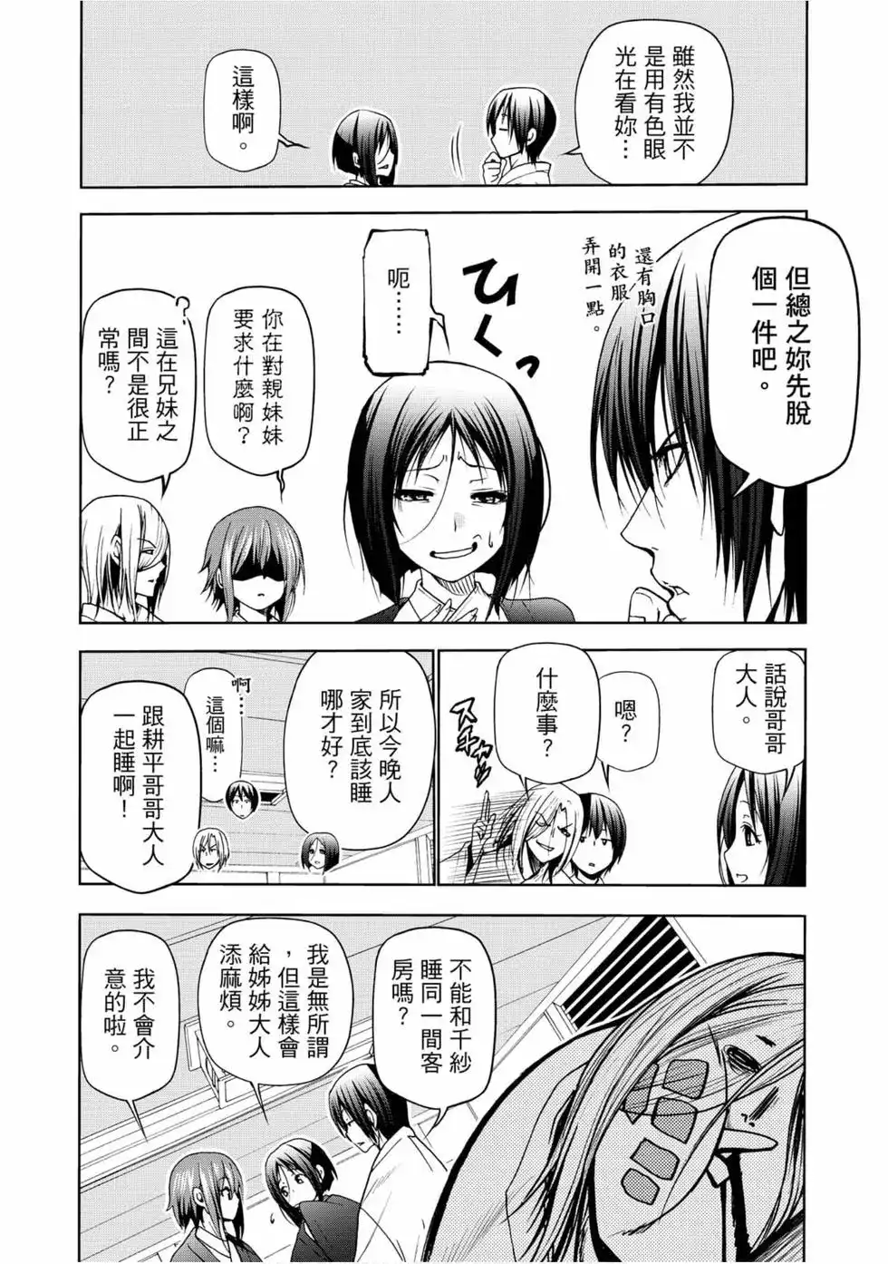 GRANDBLUE碧蓝之海 单行本 第12卷 第120页