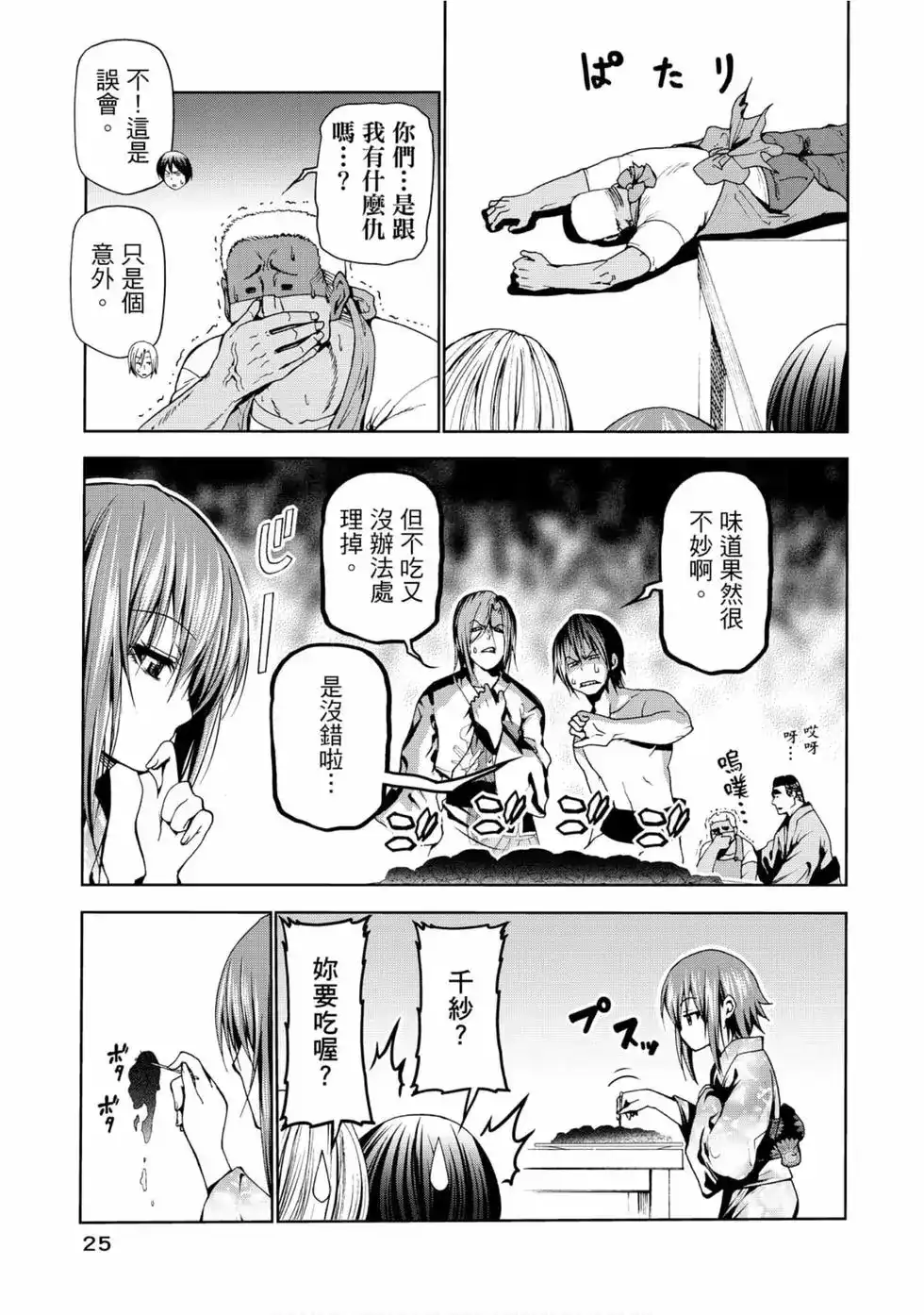 GRANDBLUE碧蓝之海 单行本 第12卷 第27页