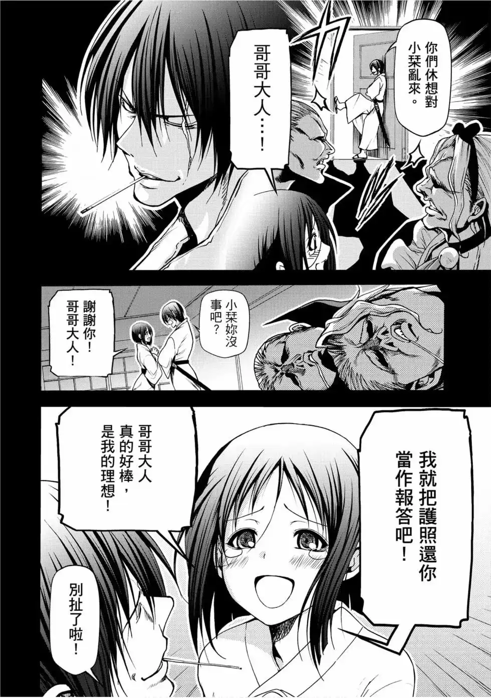 GRANDBLUE碧蓝之海 单行本 第12卷 第96页