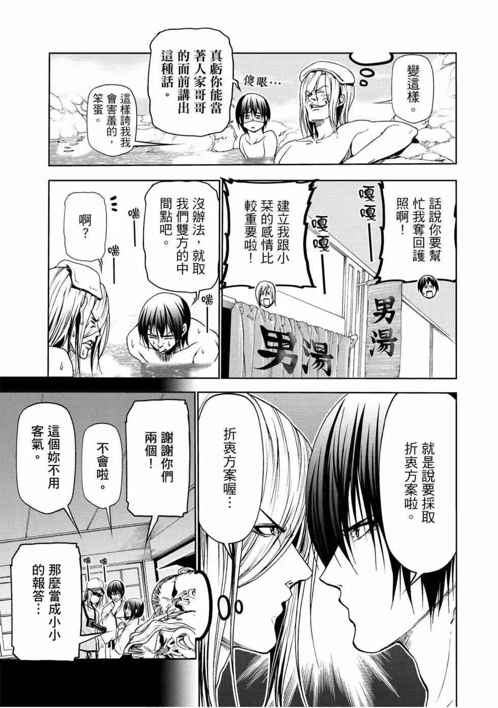 GRANDBLUE碧蓝之海 单行本 第12卷 第99页