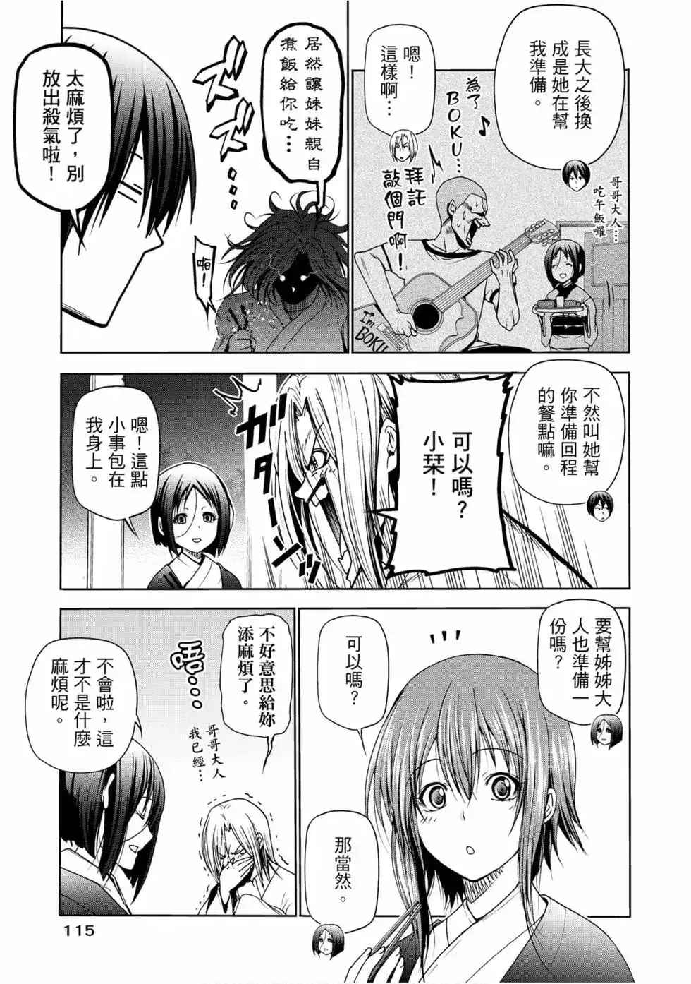 GRANDBLUE碧蓝之海 单行本 第12卷 第117页