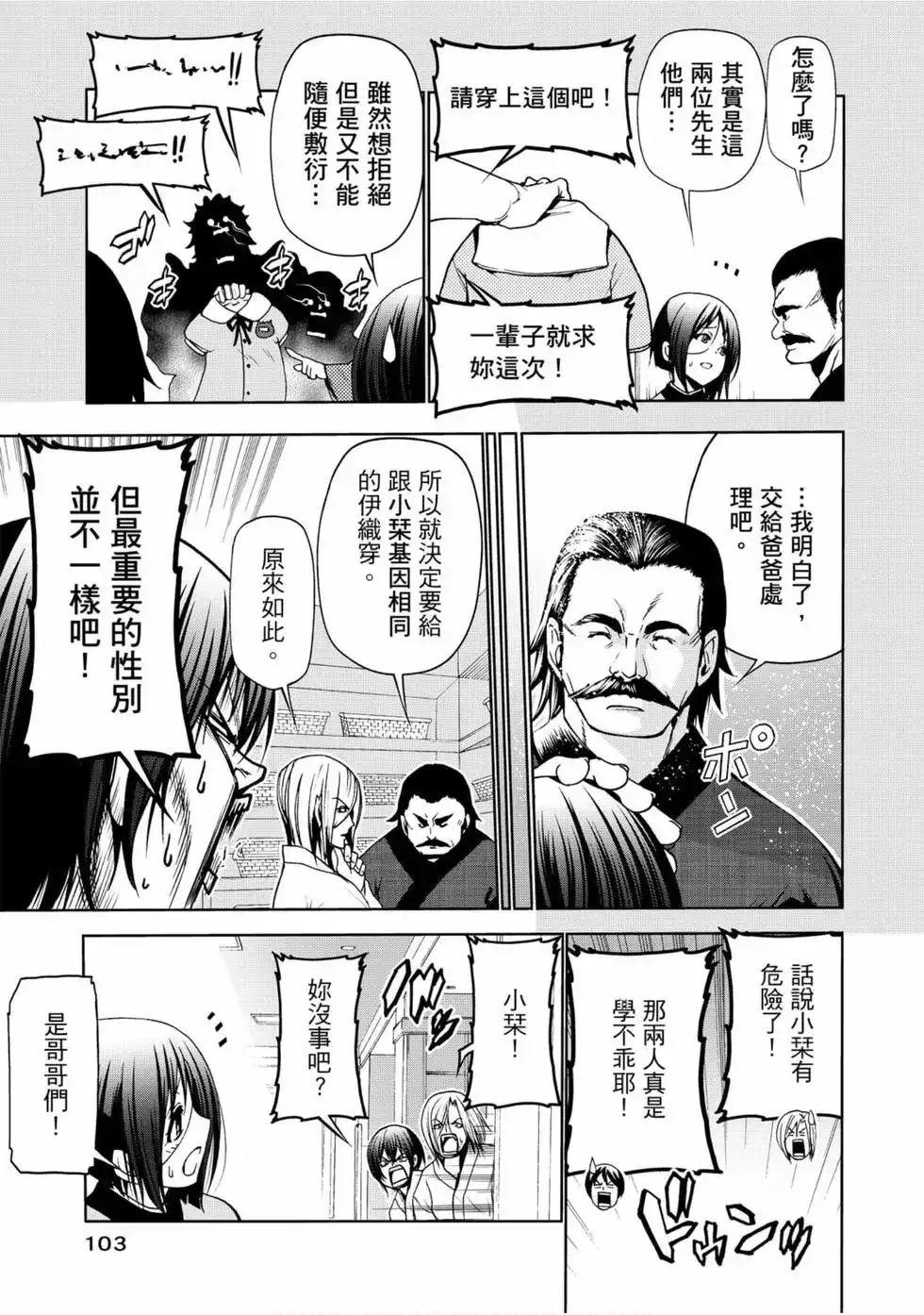 GRANDBLUE碧蓝之海 单行本 第12卷 第105页