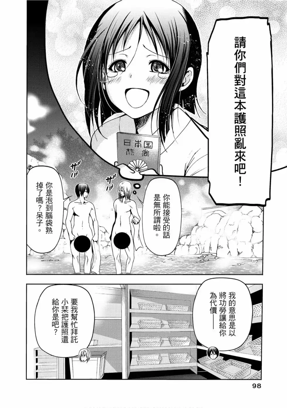GRANDBLUE碧蓝之海 单行本 第12卷 第100页