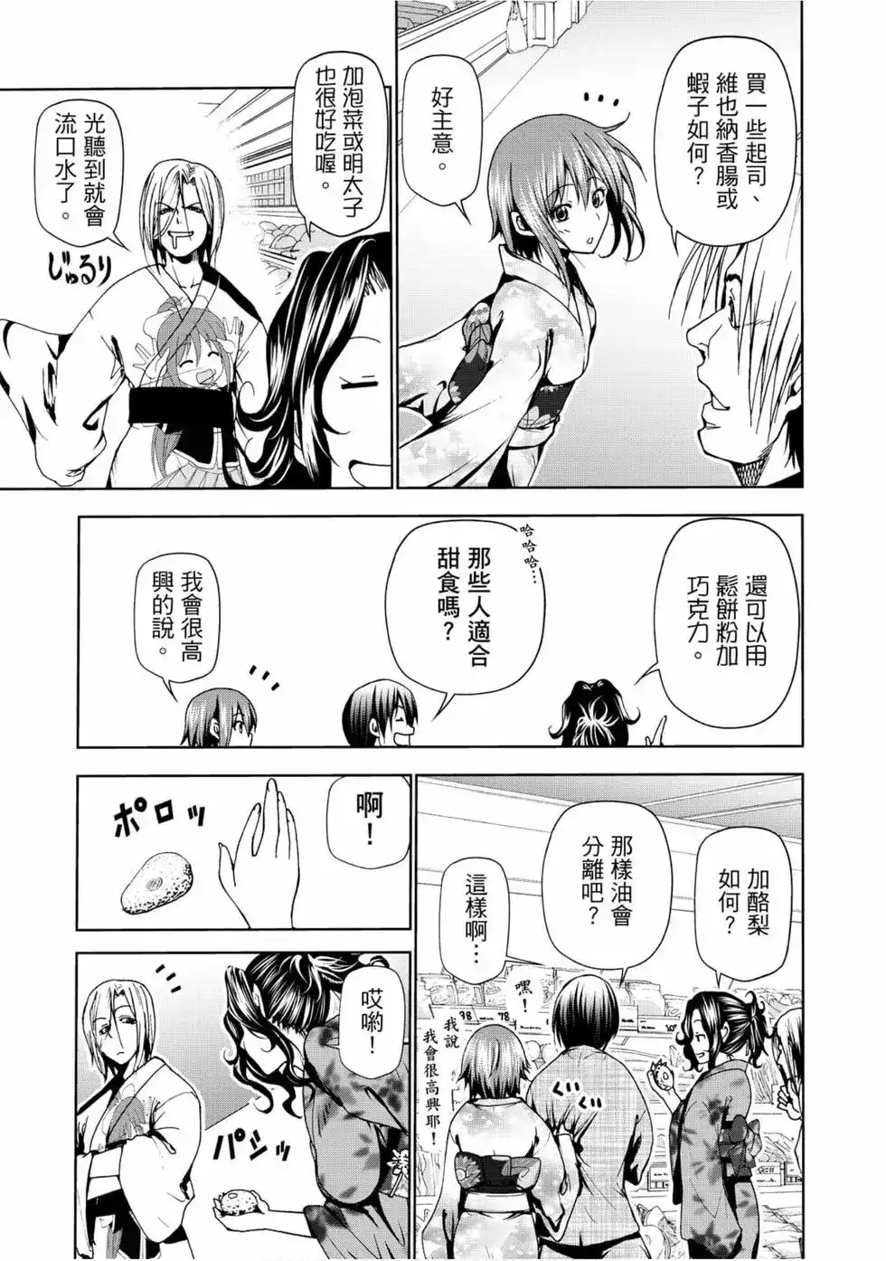 GRANDBLUE碧蓝之海 单行本 第12卷 第13页
