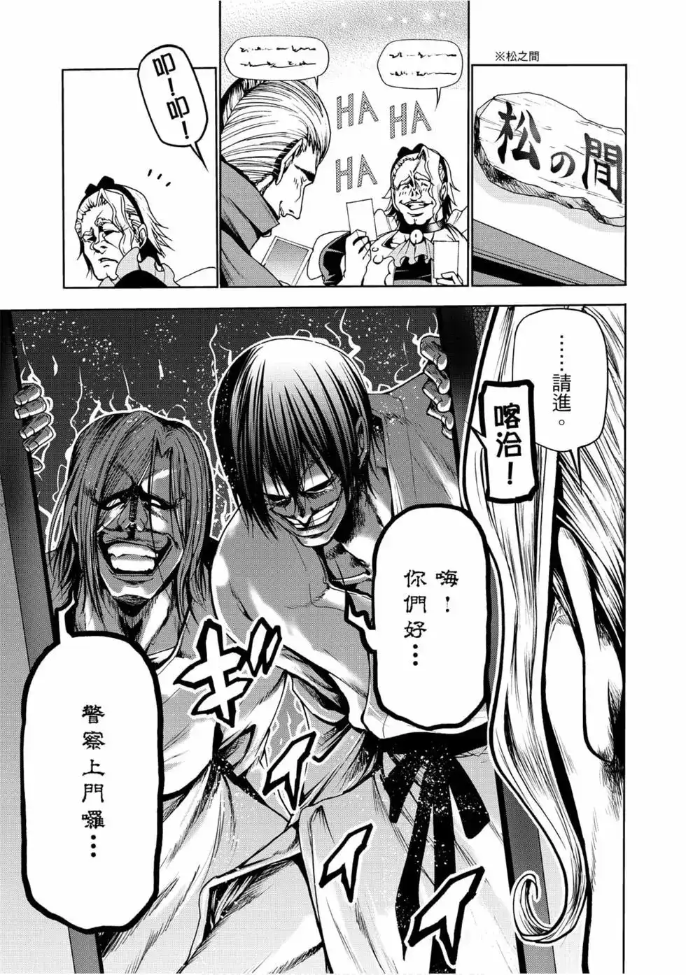 GRANDBLUE碧蓝之海 单行本 第12卷 第125页