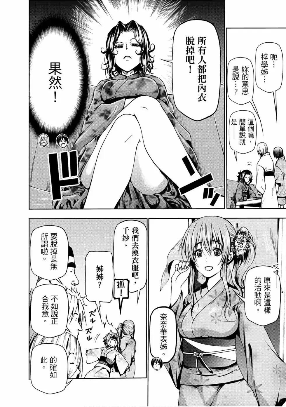 GRANDBLUE碧蓝之海 单行本 第12卷 第20页