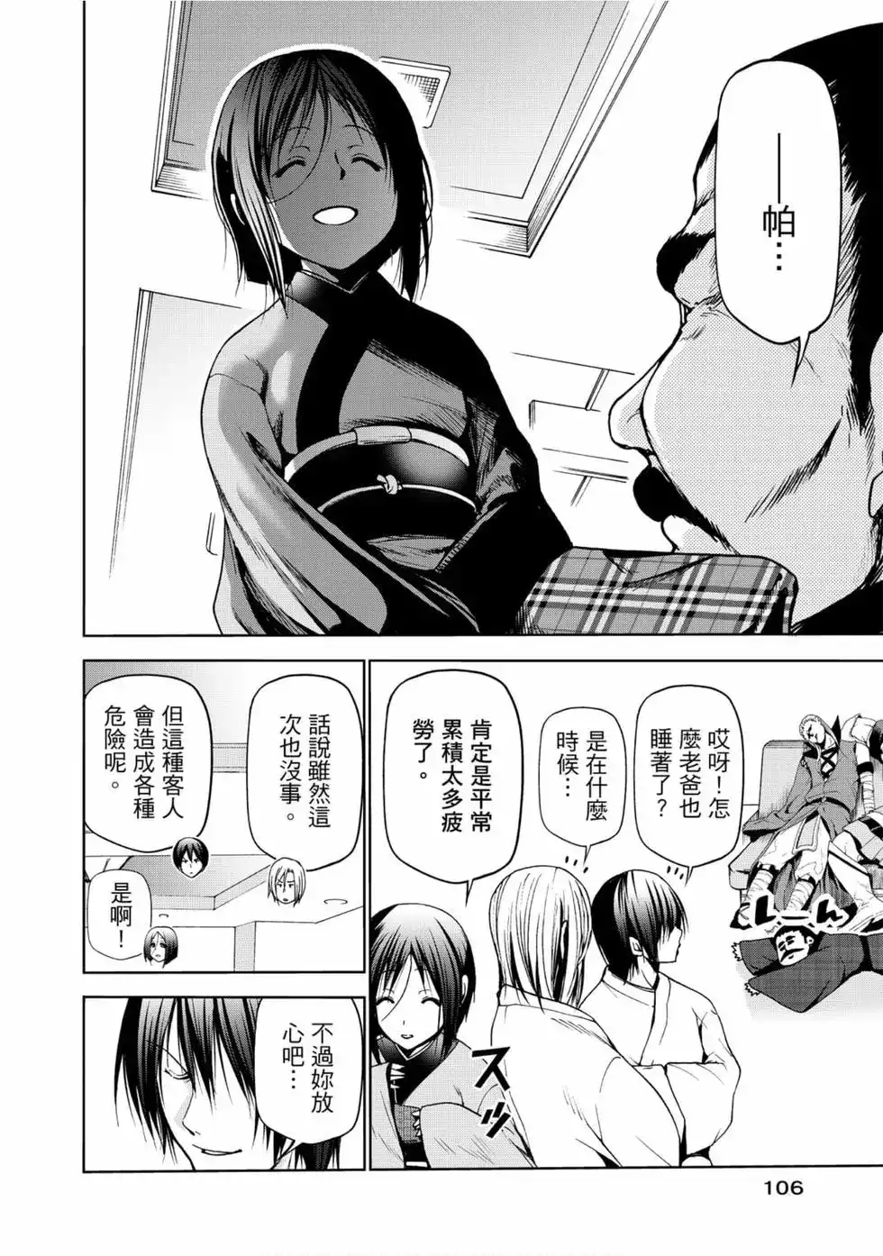 GRANDBLUE碧蓝之海 单行本 第12卷 第108页
