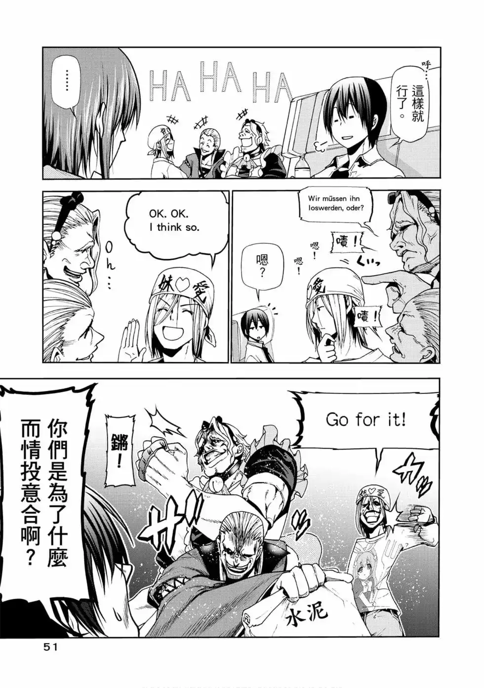 GRANDBLUE碧蓝之海 单行本 第12卷 第53页