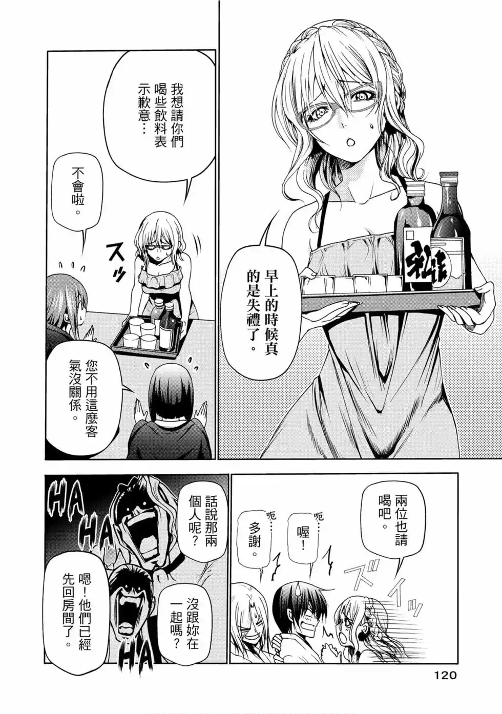 GRANDBLUE碧蓝之海 单行本 第12卷 第122页