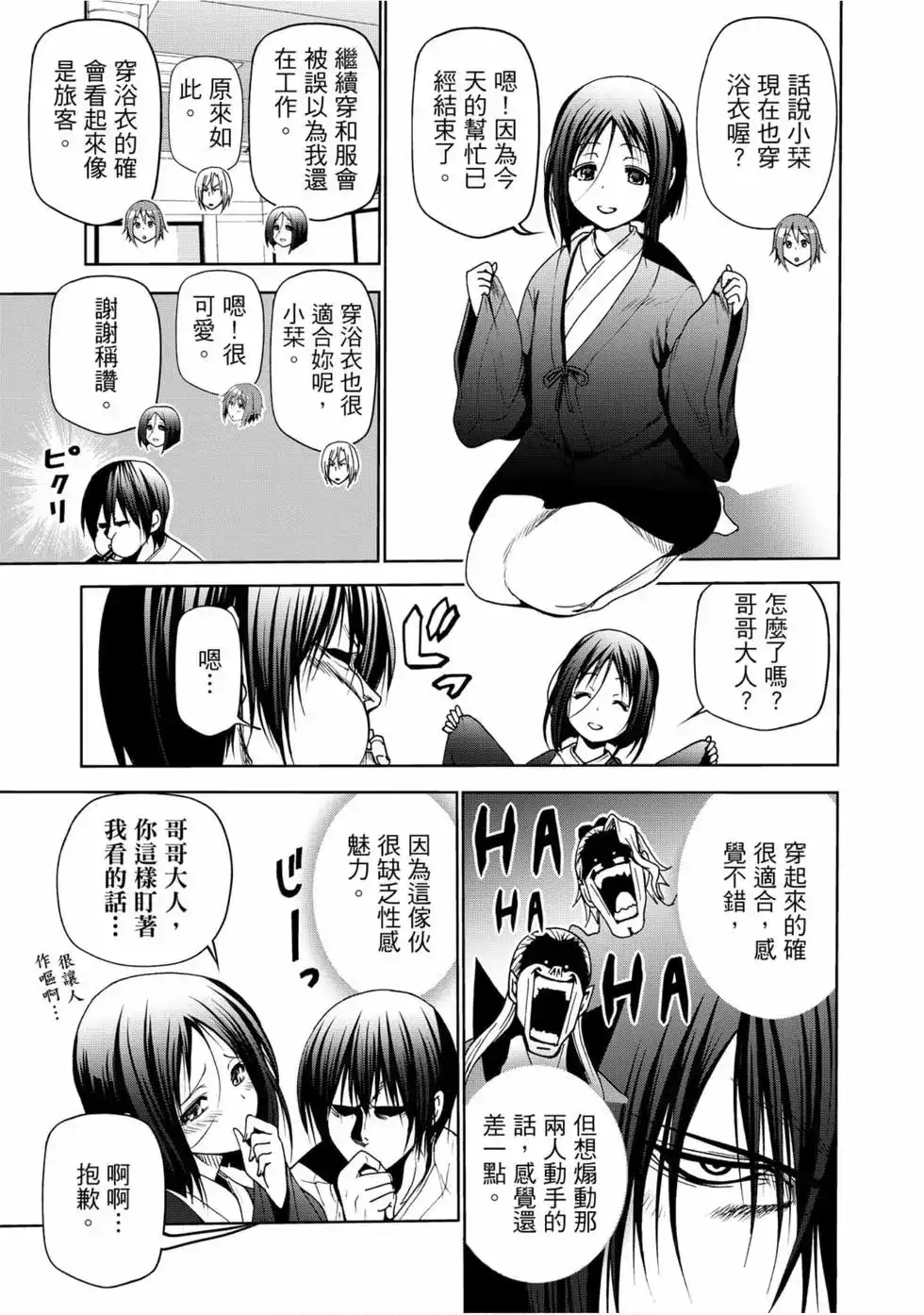 GRANDBLUE碧蓝之海 单行本 第12卷 第119页
