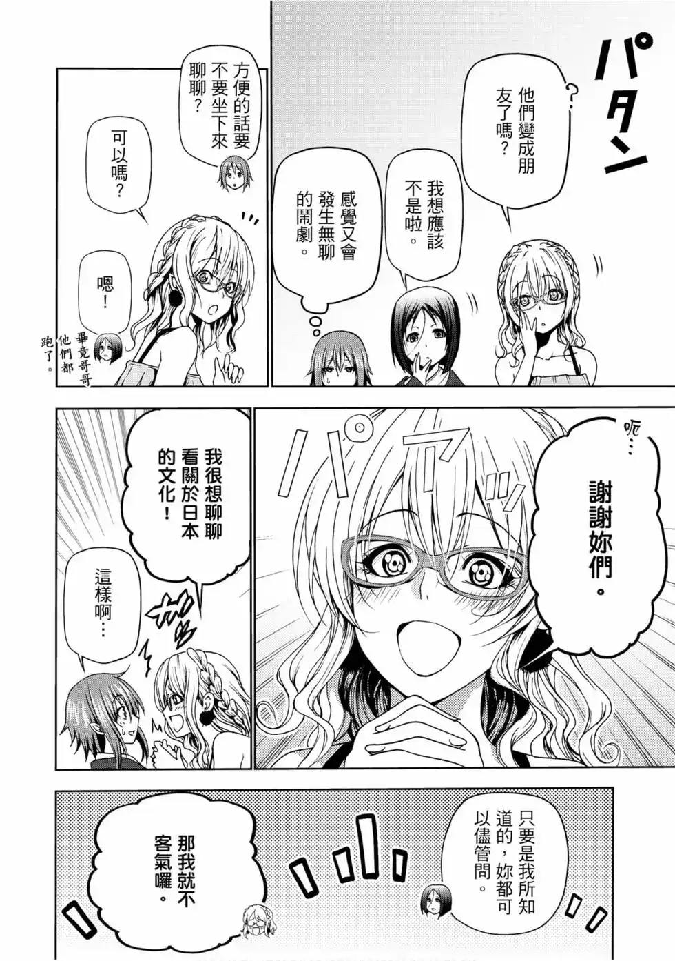 GRANDBLUE碧蓝之海 单行本 第12卷 第124页
